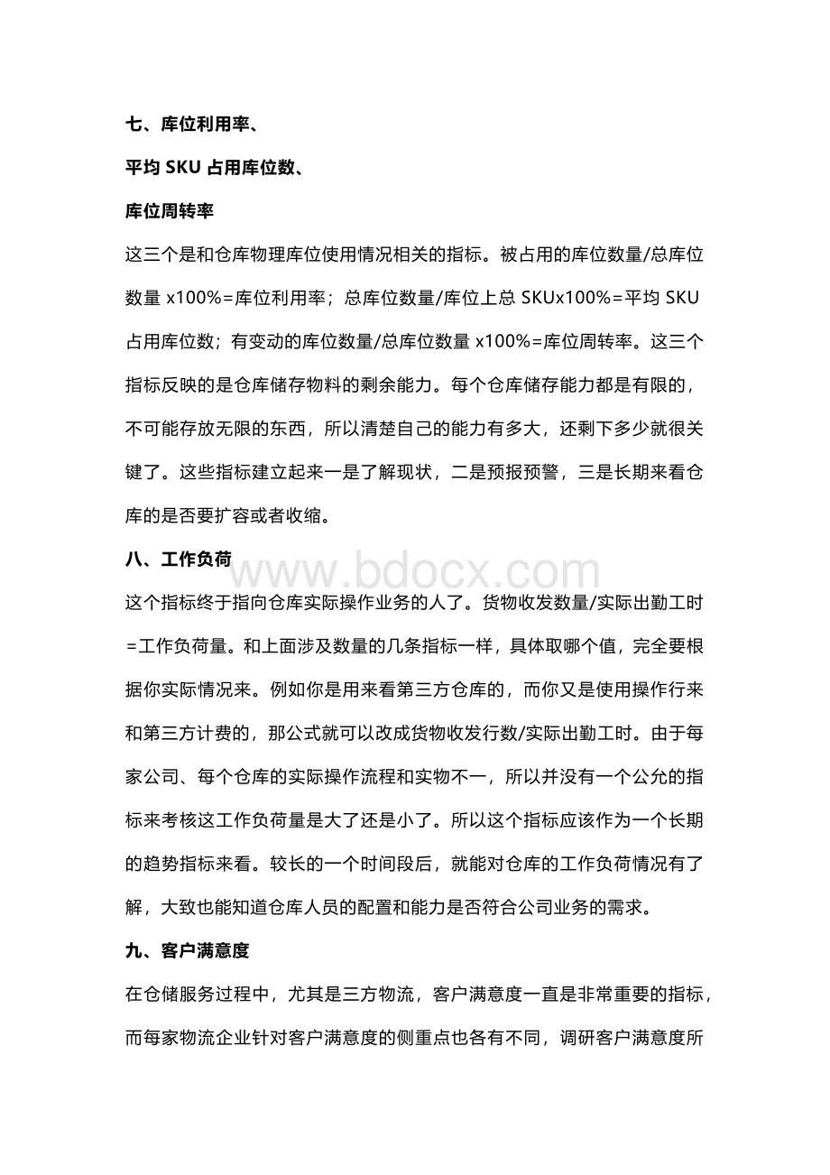 仓库管理的KPI指标.docx_第3页