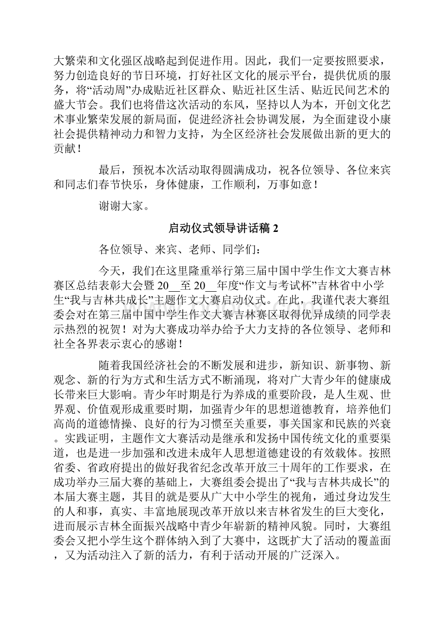 启动仪式领导讲话稿通用15篇.docx_第2页