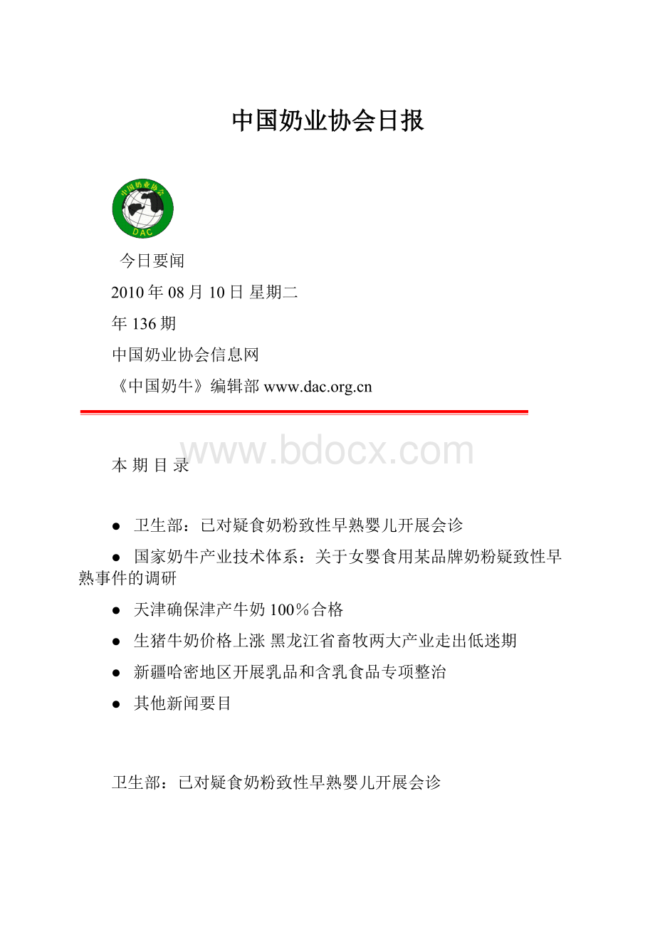 中国奶业协会日报.docx