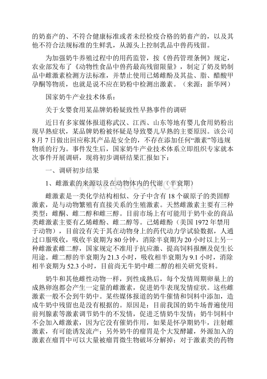 中国奶业协会日报.docx_第3页