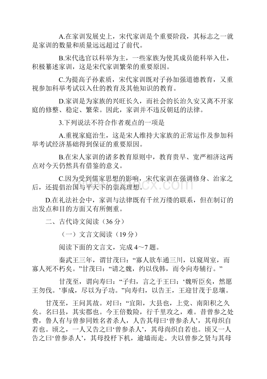 届高三新课标语文诊断性测试题.docx_第3页