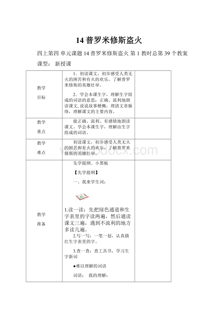 14普罗米修斯盗火.docx