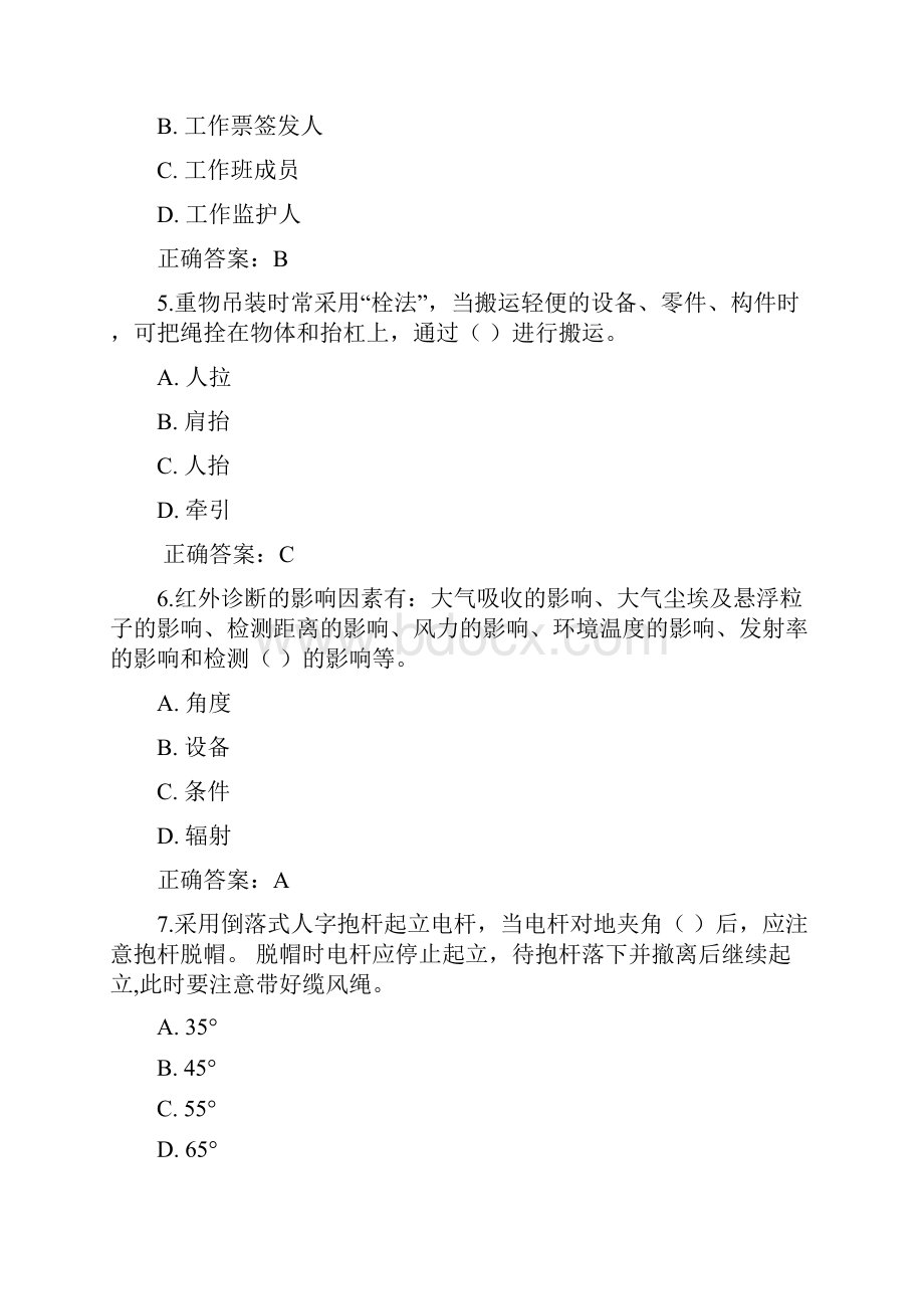 配电线路工网络考试技师单选题.docx_第2页