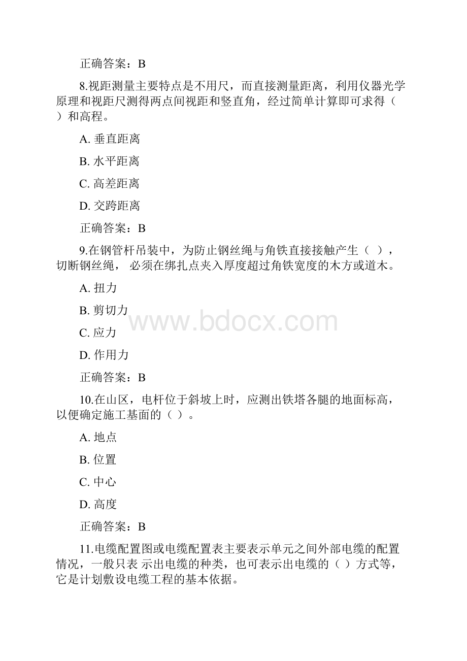 配电线路工网络考试技师单选题.docx_第3页