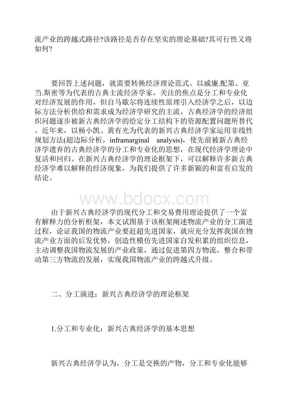 我国物流产业跨越式升级的实现路径.docx_第2页