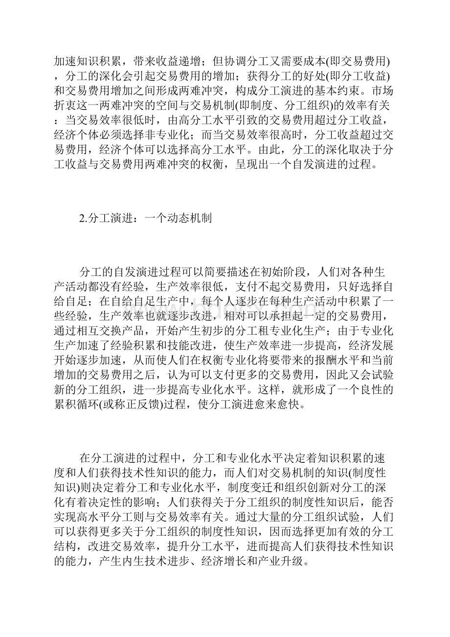 我国物流产业跨越式升级的实现路径.docx_第3页