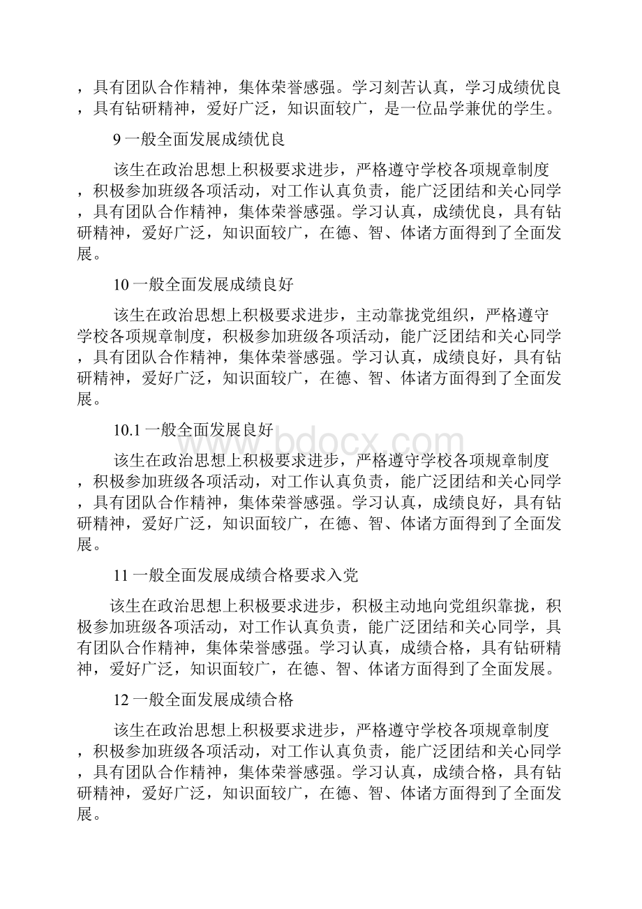 评语大全之毕业生就业推荐表评语.docx_第3页