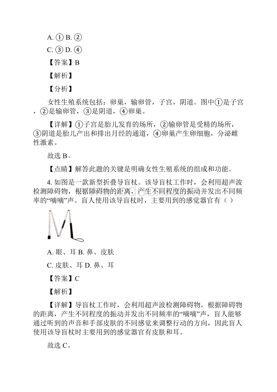 浙江省温州市七年级下学期期末科学试题解析版.docx_第3页