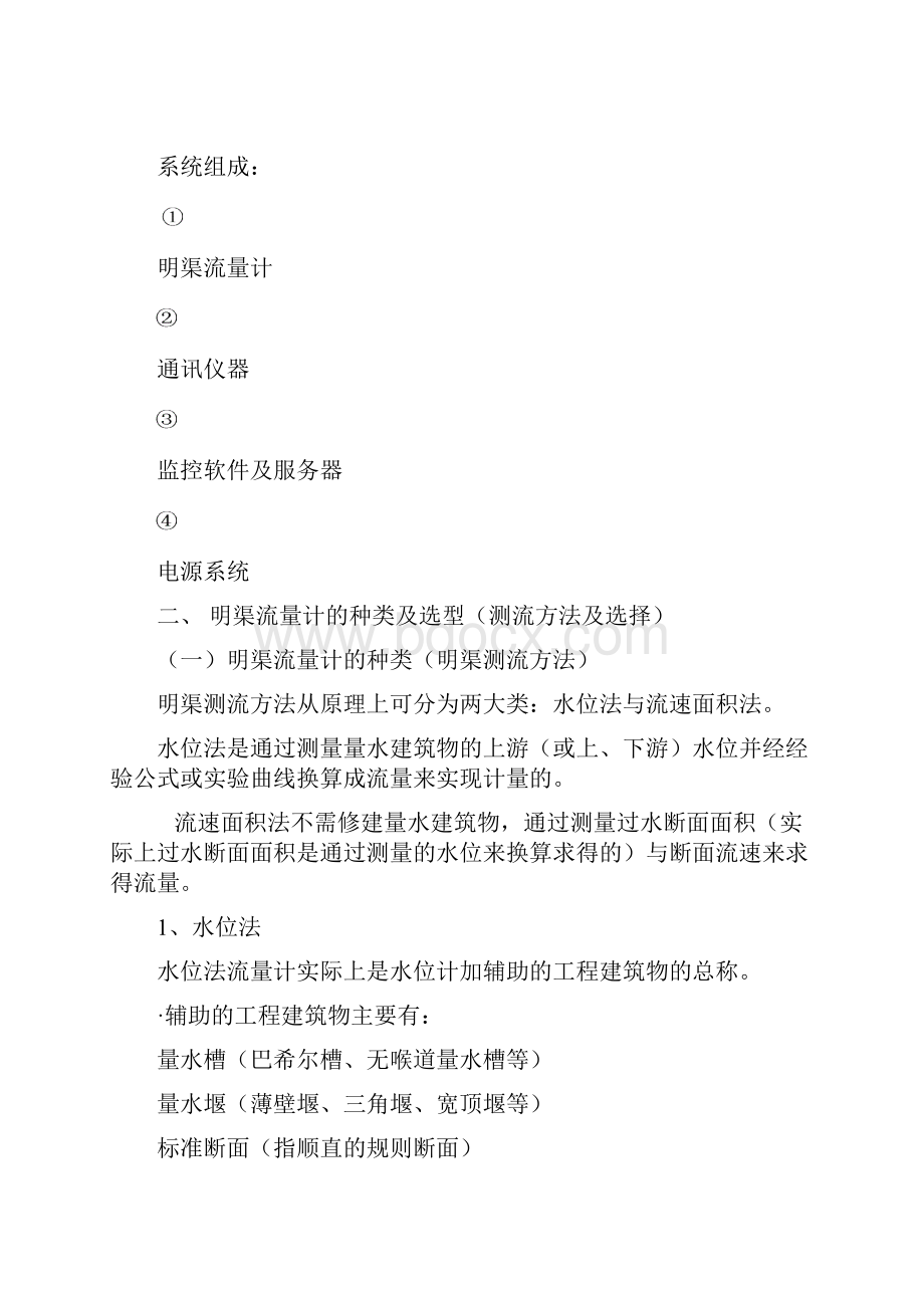 投标方案明渠流量计渠道流量计超声流量计流速流量计.docx_第3页