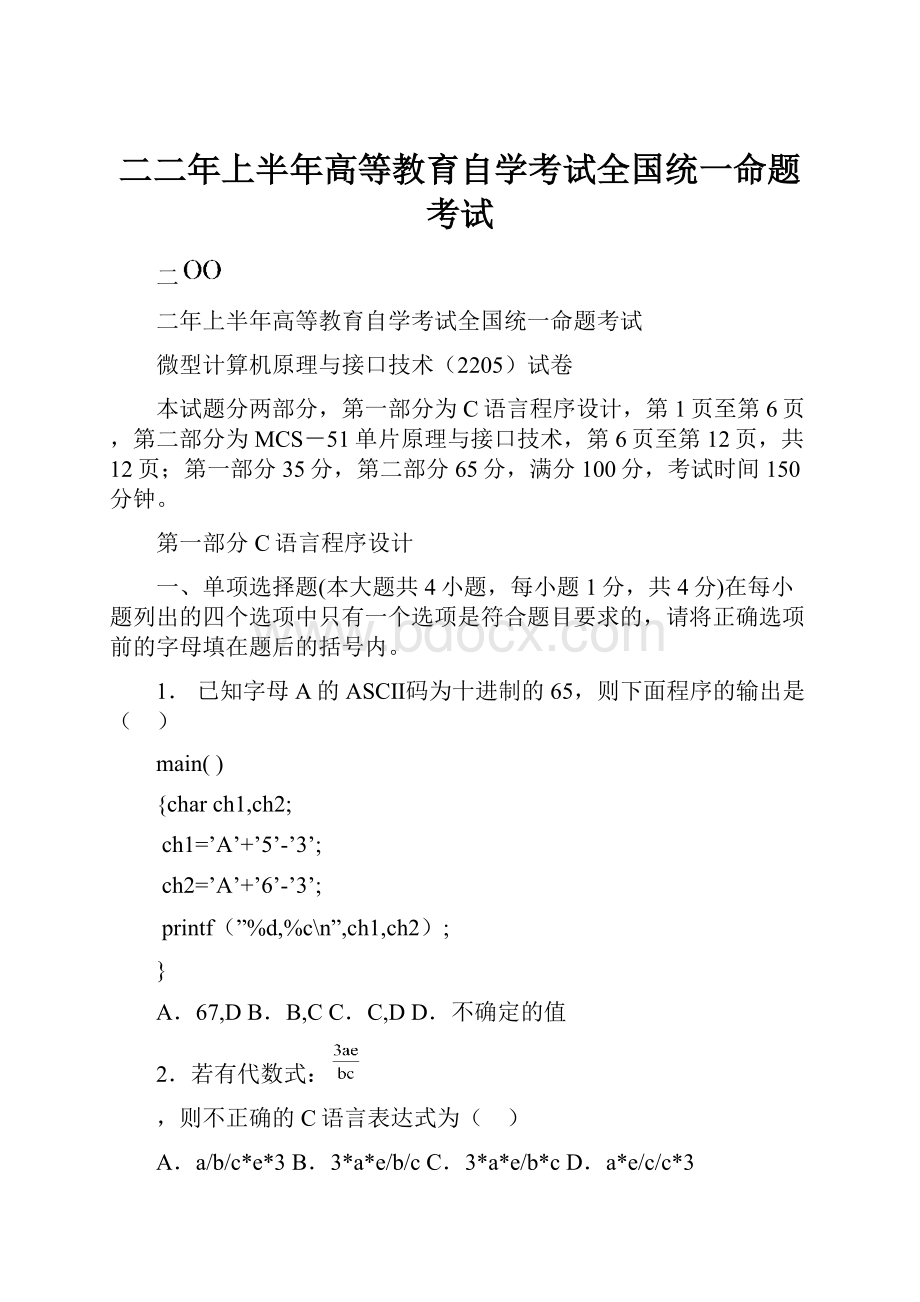 二二年上半年高等教育自学考试全国统一命题考试.docx