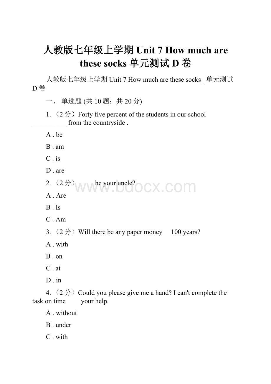 人教版七年级上学期Unit 7 How much are these socks 单元测试D卷.docx_第1页