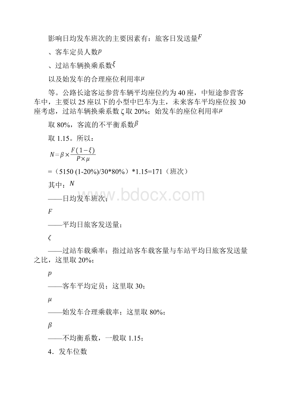 二级机动车客运站设计计划指标计算.docx_第3页