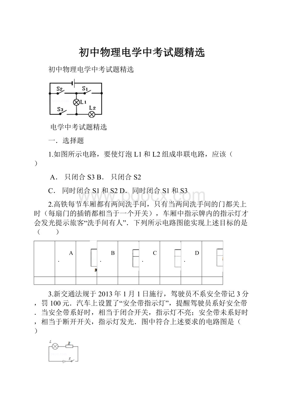 初中物理电学中考试题精选.docx