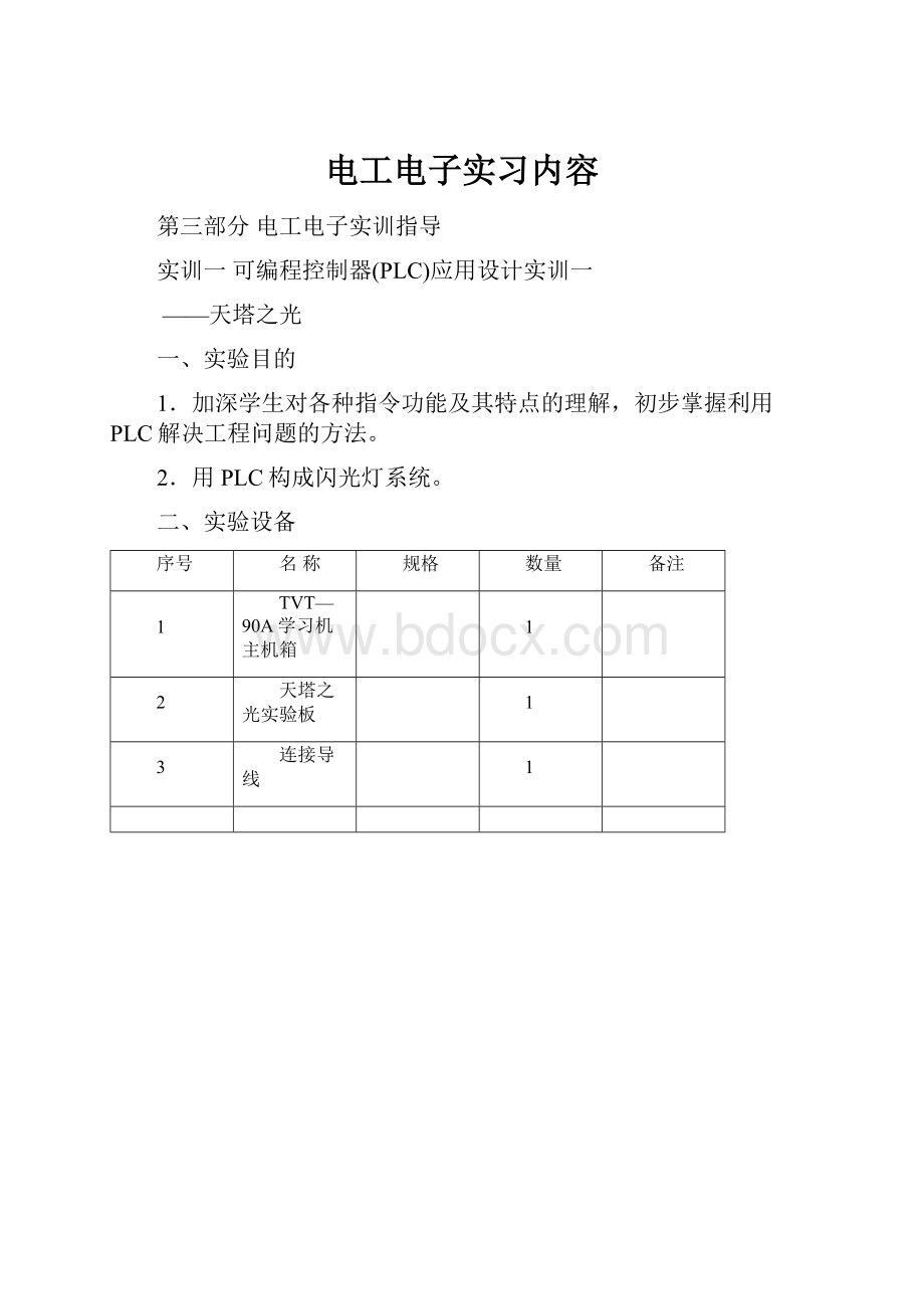 电工电子实习内容.docx