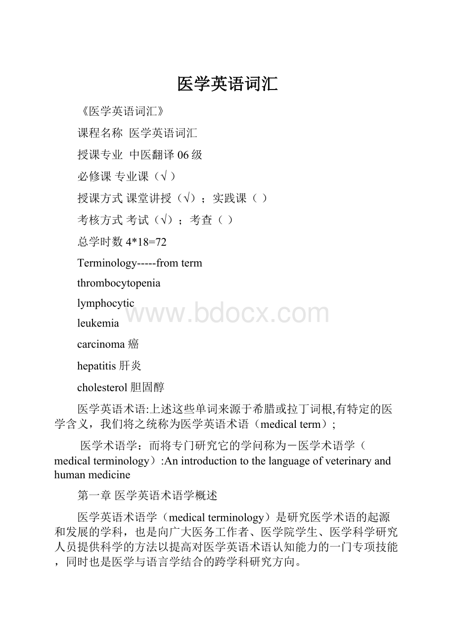 医学英语词汇.docx