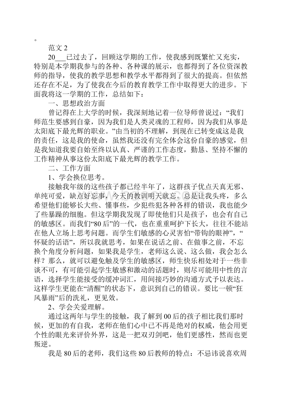 教师个人教学工作总结.docx_第3页