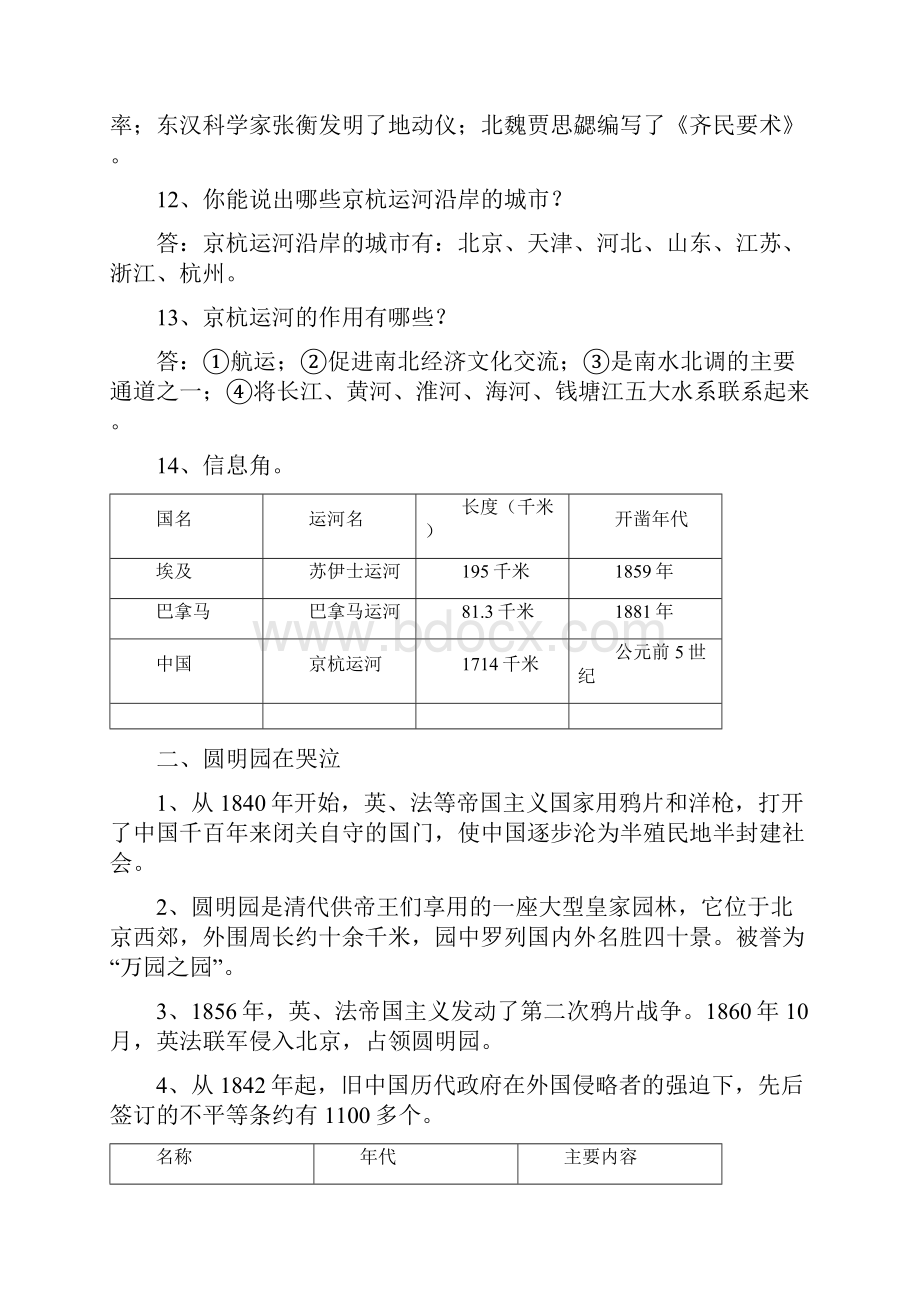 浙教版五年级品社下册复习资料.docx_第2页