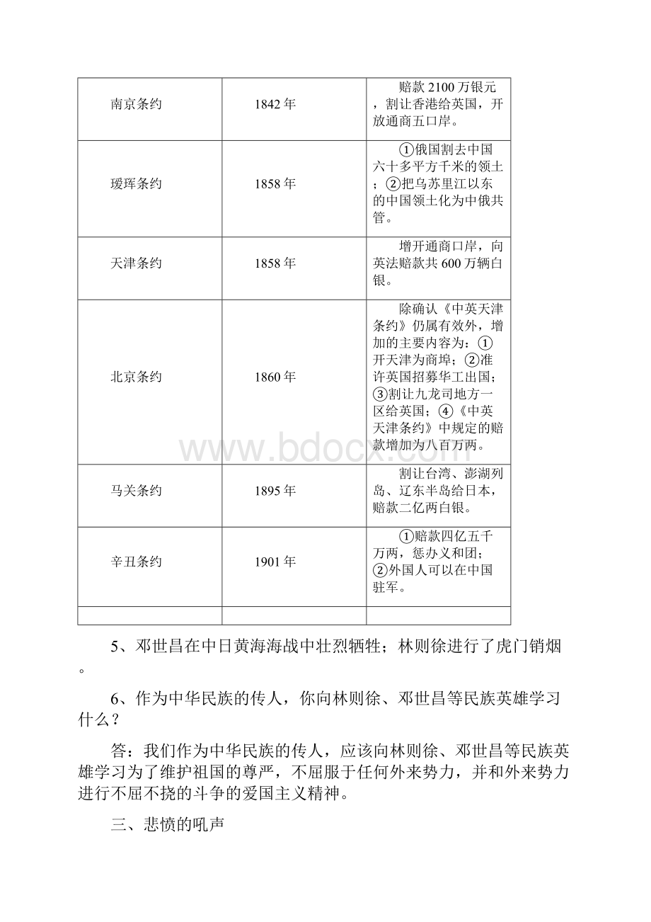 浙教版五年级品社下册复习资料.docx_第3页