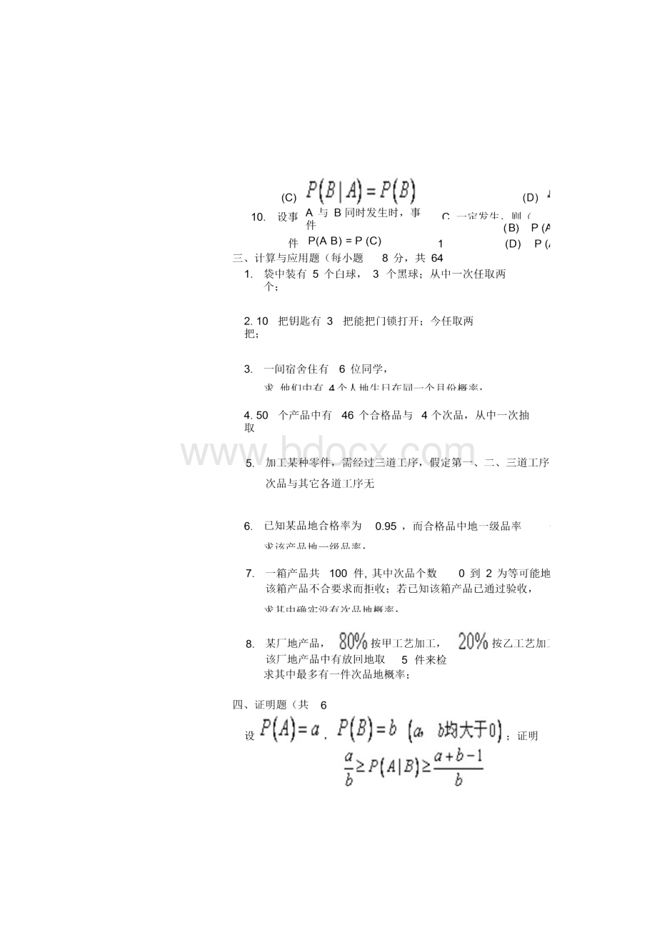 最新概率论试题及答案.docx_第3页