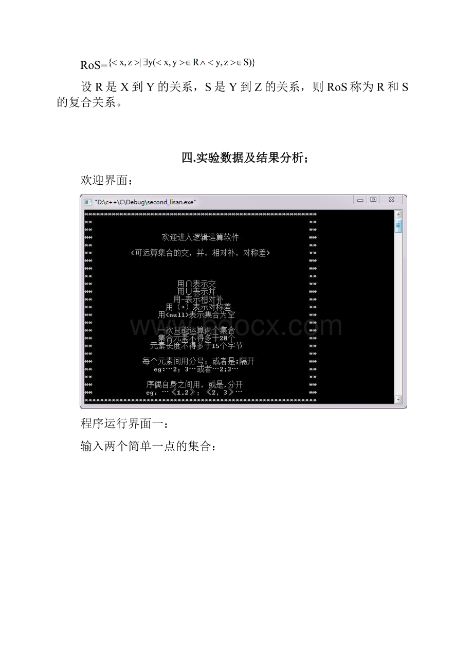 第二次离散实验报告.docx_第3页