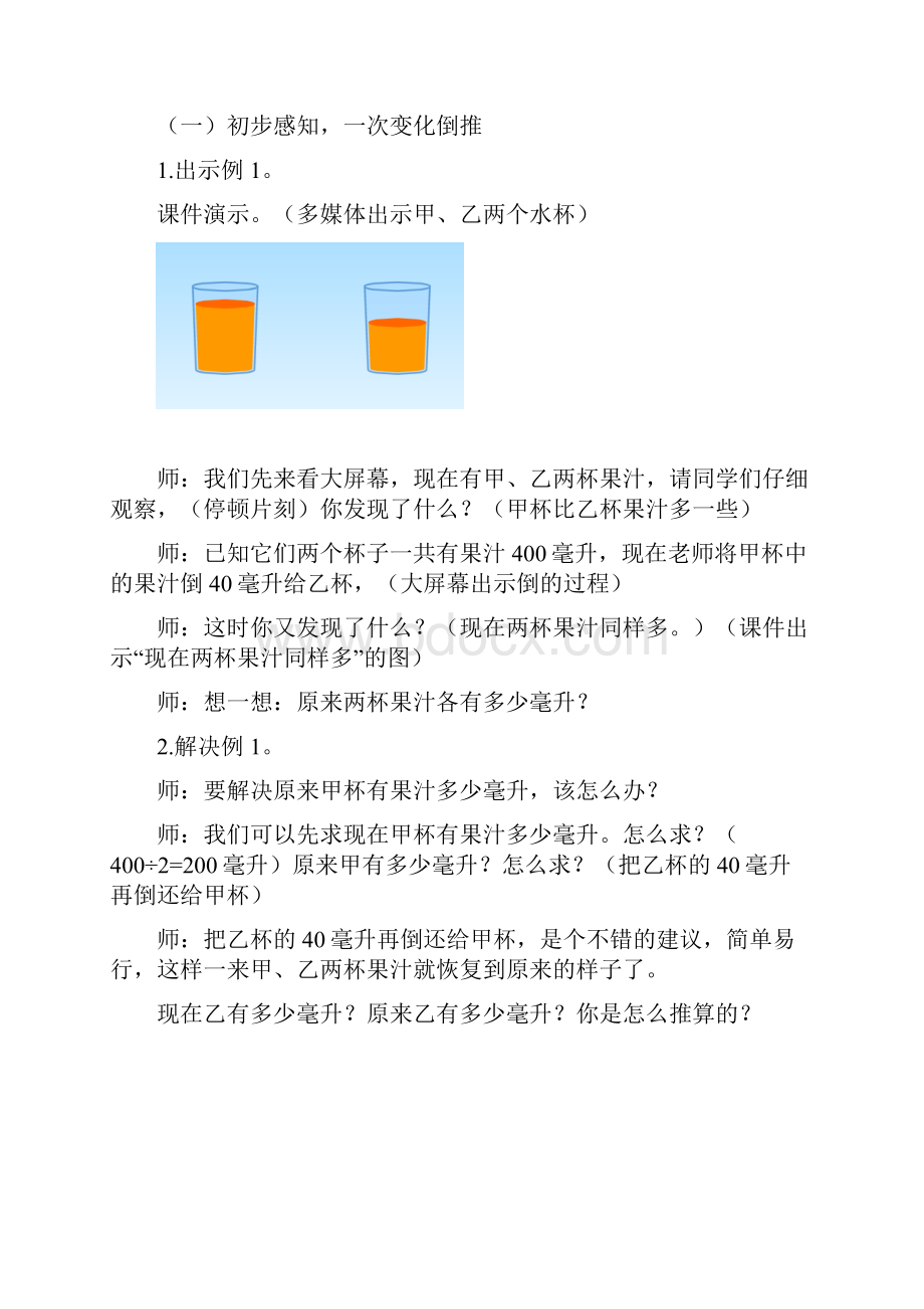 最新北师大版六年级数学下册解决问题的策略1教案精品教学设计.docx_第3页