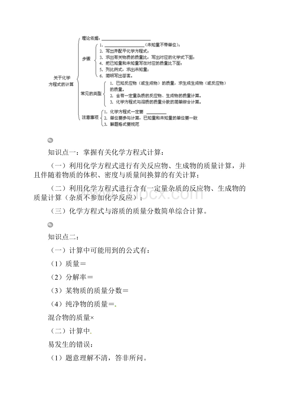 湖北省赤壁市届中考化学专题复习十一+关于方程式的计算导学案无答案.docx_第2页