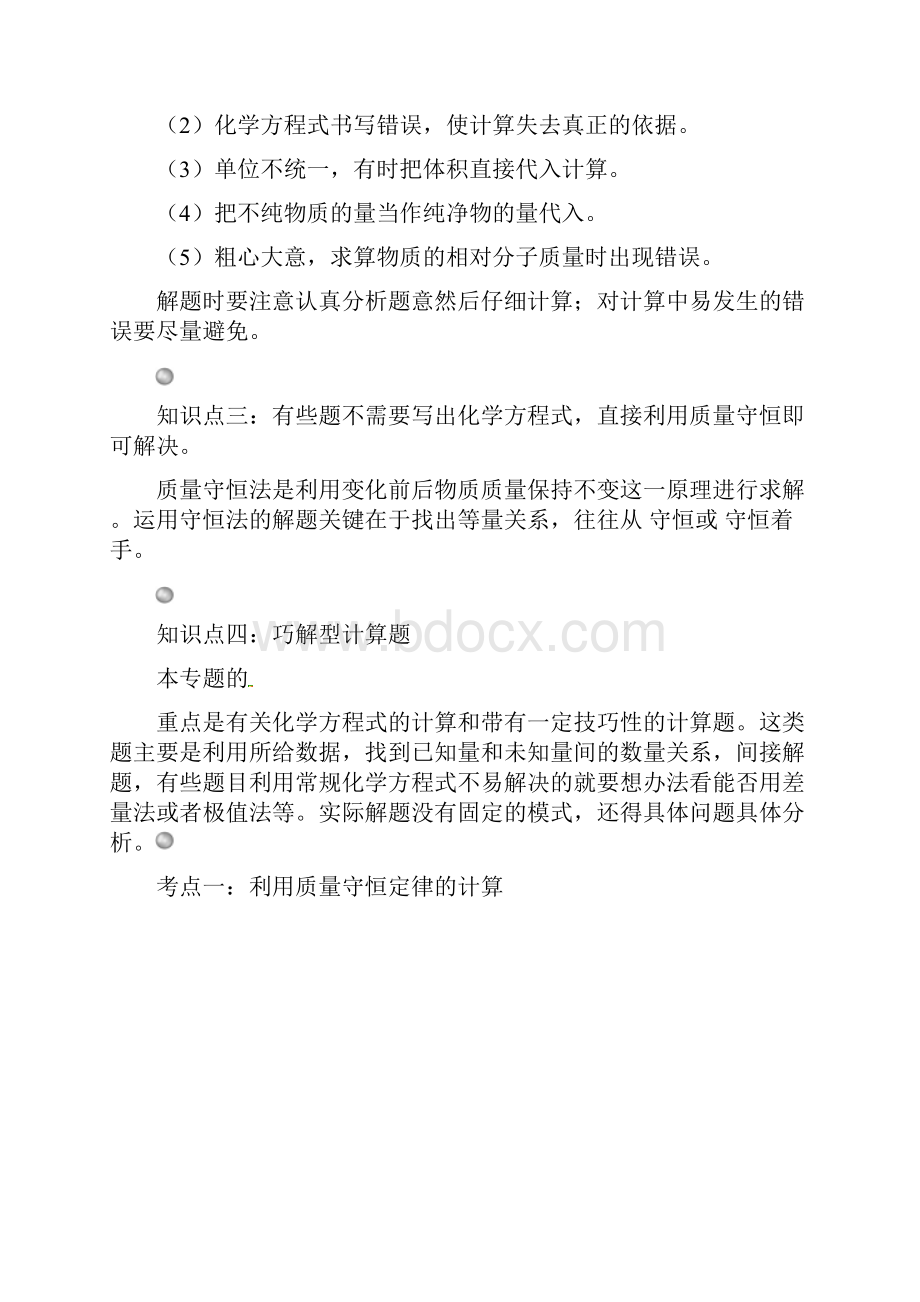 湖北省赤壁市届中考化学专题复习十一+关于方程式的计算导学案无答案.docx_第3页