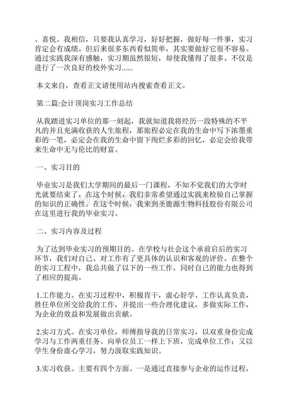 顶岗实习总结范文大全.docx_第3页