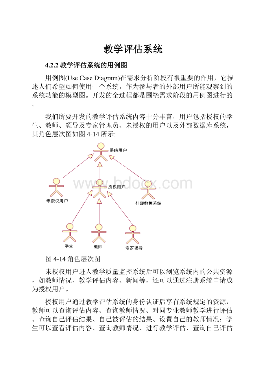 教学评估系统.docx