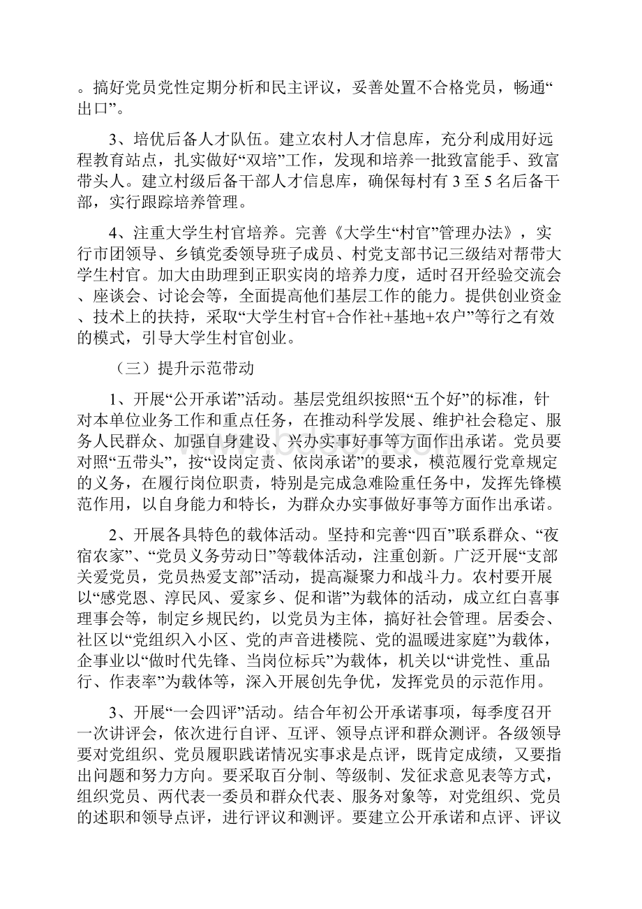 武冈市基层组织建设年活动实施意见.docx_第3页