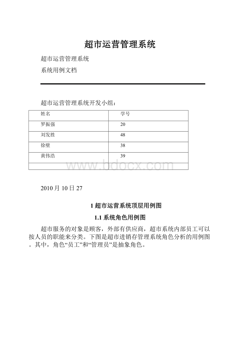 超市运营管理系统.docx