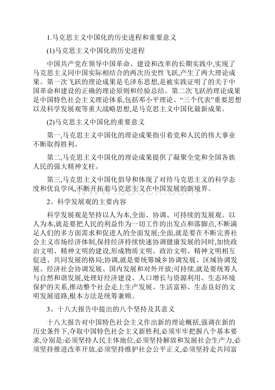 毛概期末复习简答题答案.docx_第2页