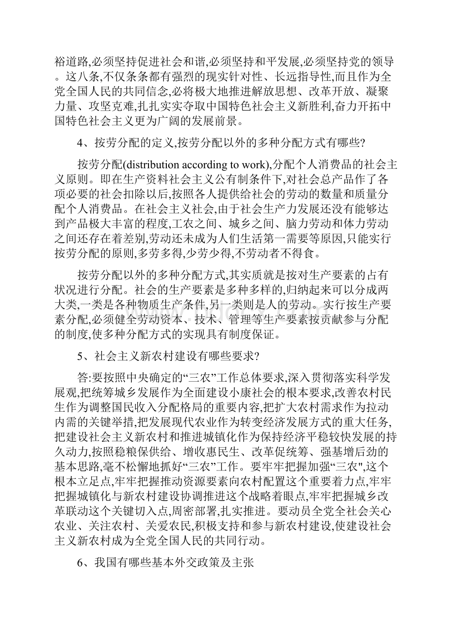 毛概期末复习简答题答案.docx_第3页