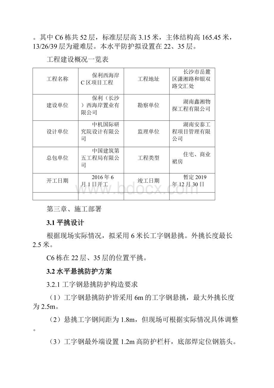 工字钢水平悬挑防护方案.docx_第2页