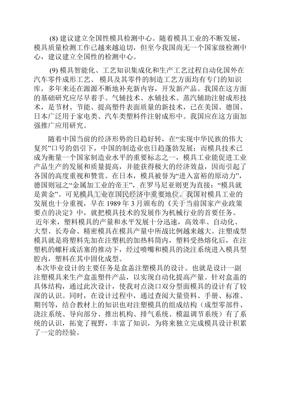 模具设计论文编写及制作全过程.docx_第3页