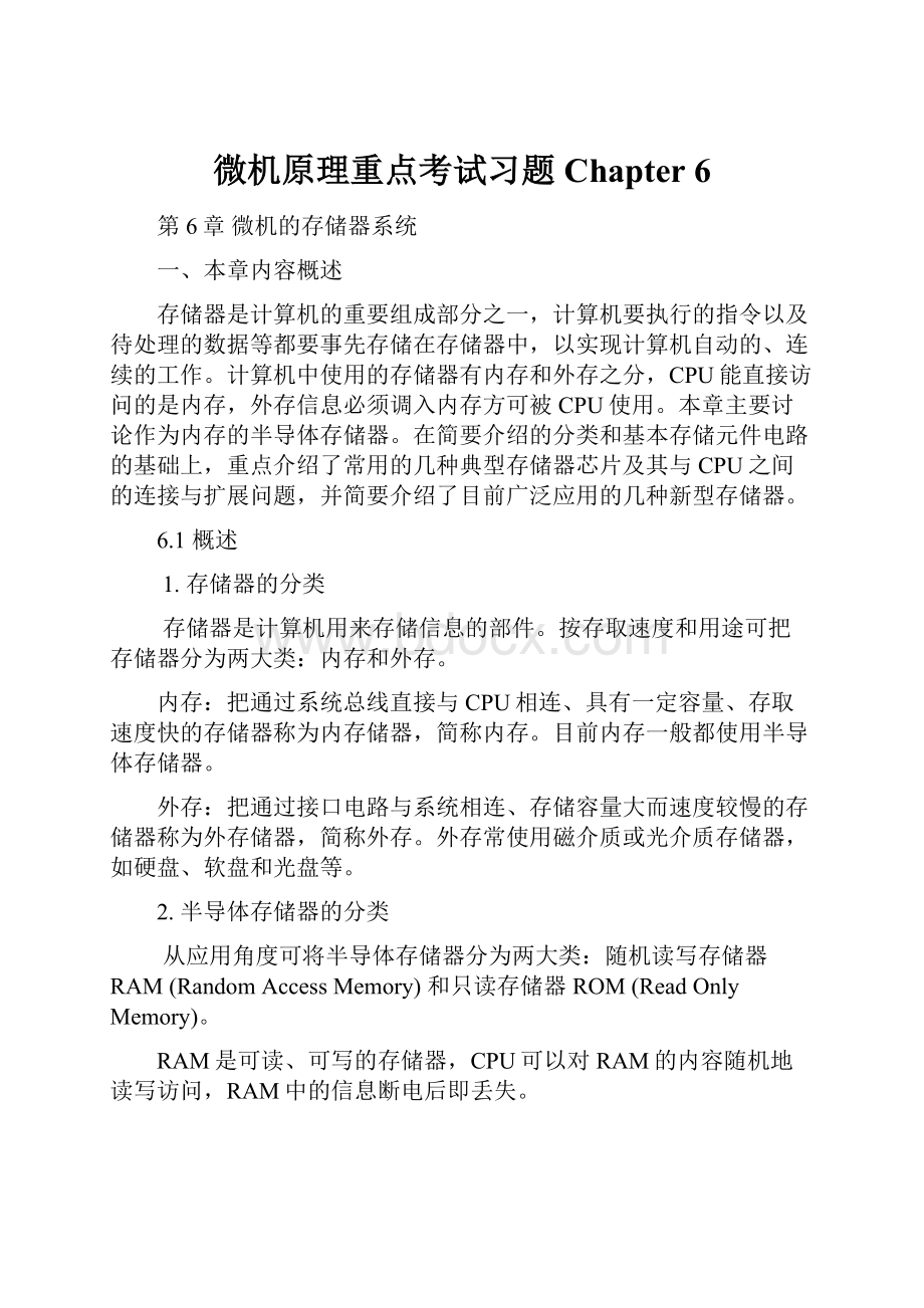 微机原理重点考试习题Chapter 6.docx