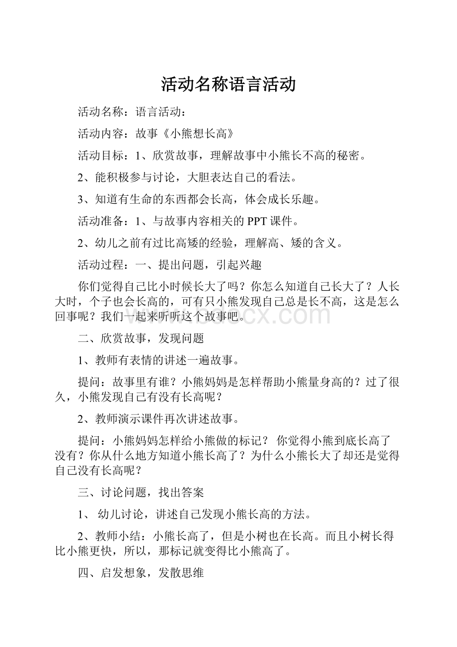 活动名称语言活动.docx