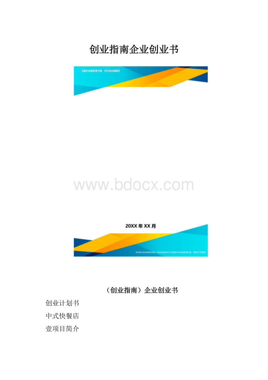 创业指南企业创业书.docx