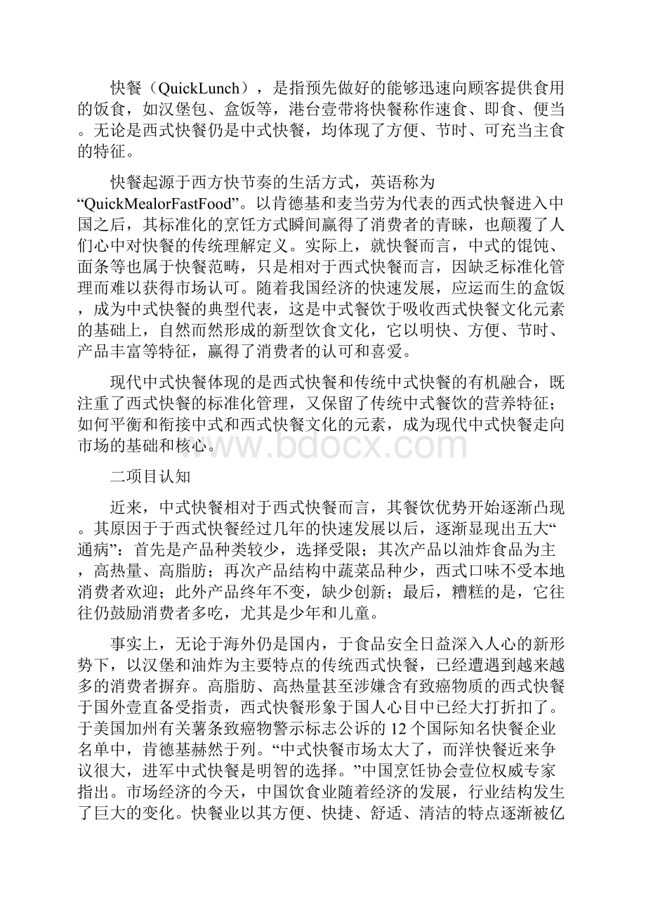 创业指南企业创业书.docx_第2页