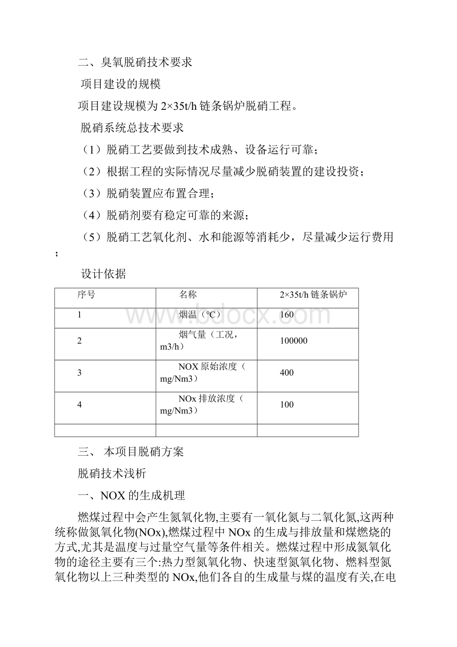 臭氧法脱硝技术方案.docx_第2页