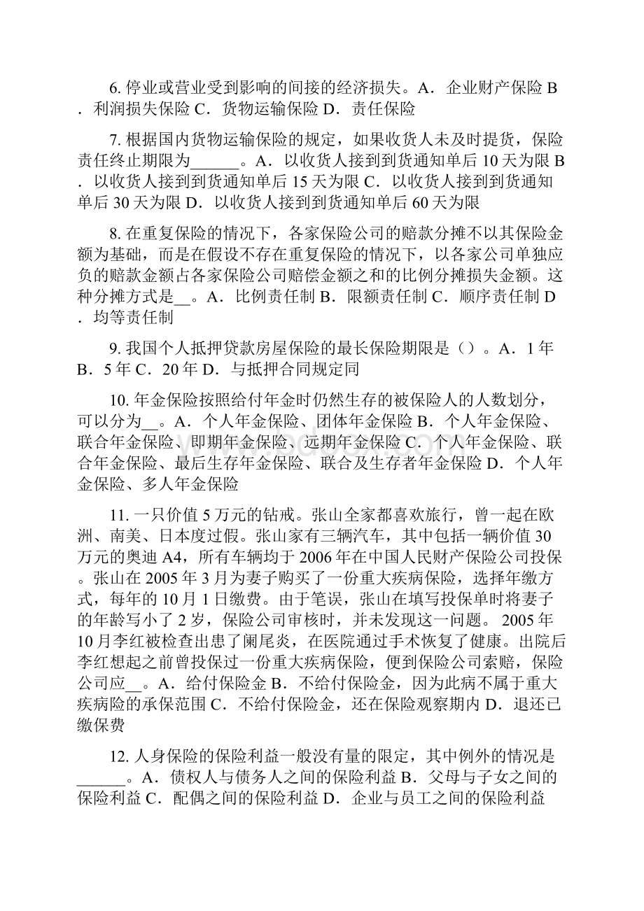 青海省上半年保险推销员考试试题.docx_第2页