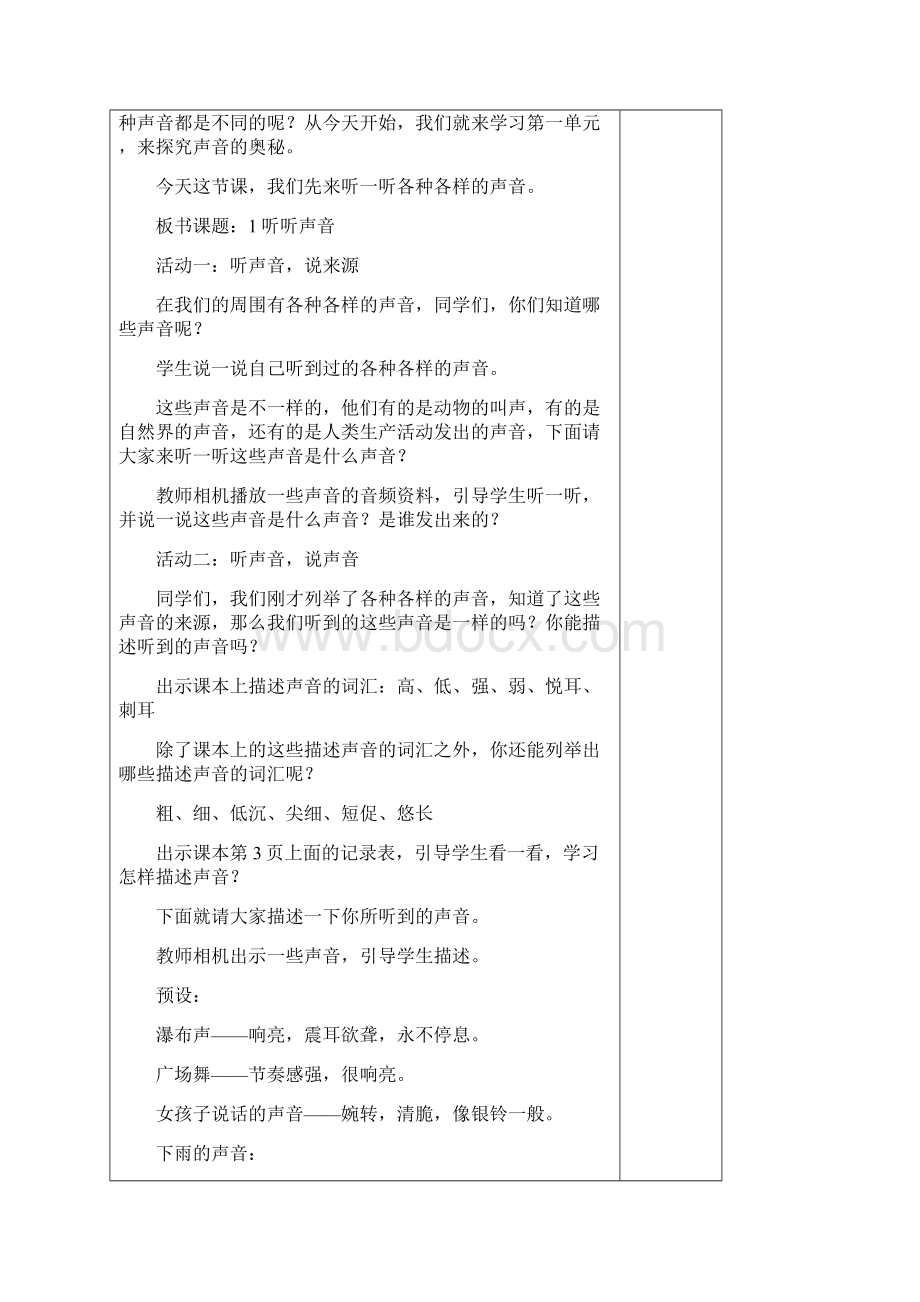 新教材教科版四年级上册科学11听听声音教案.docx_第2页