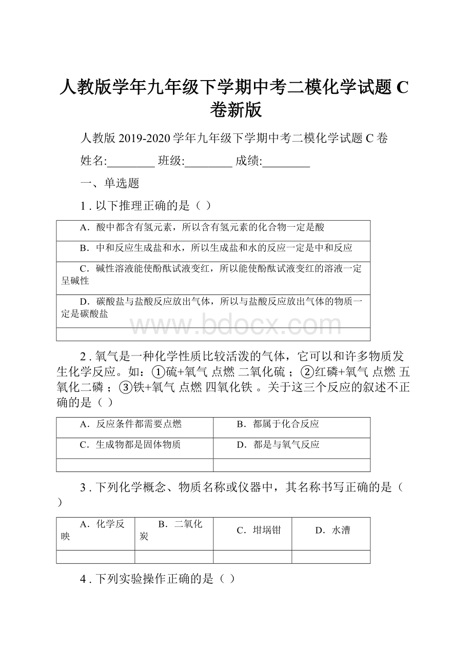 人教版学年九年级下学期中考二模化学试题C卷新版.docx_第1页