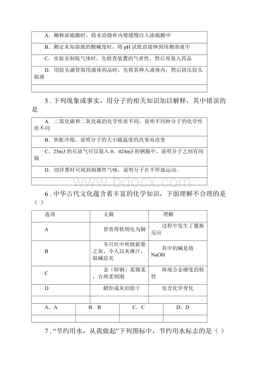 人教版学年九年级下学期中考二模化学试题C卷新版.docx_第2页