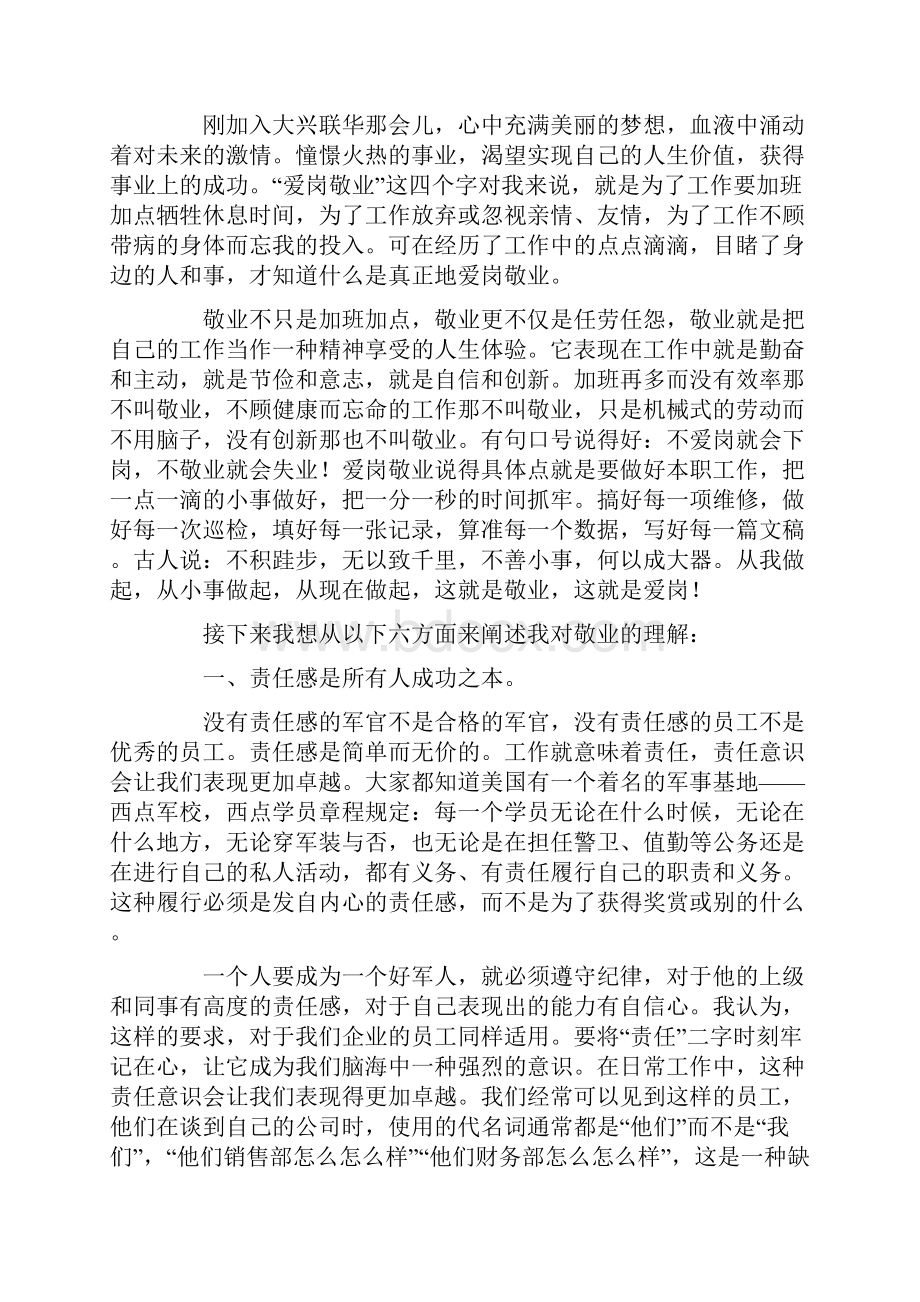 优秀小组获奖感言.docx_第3页