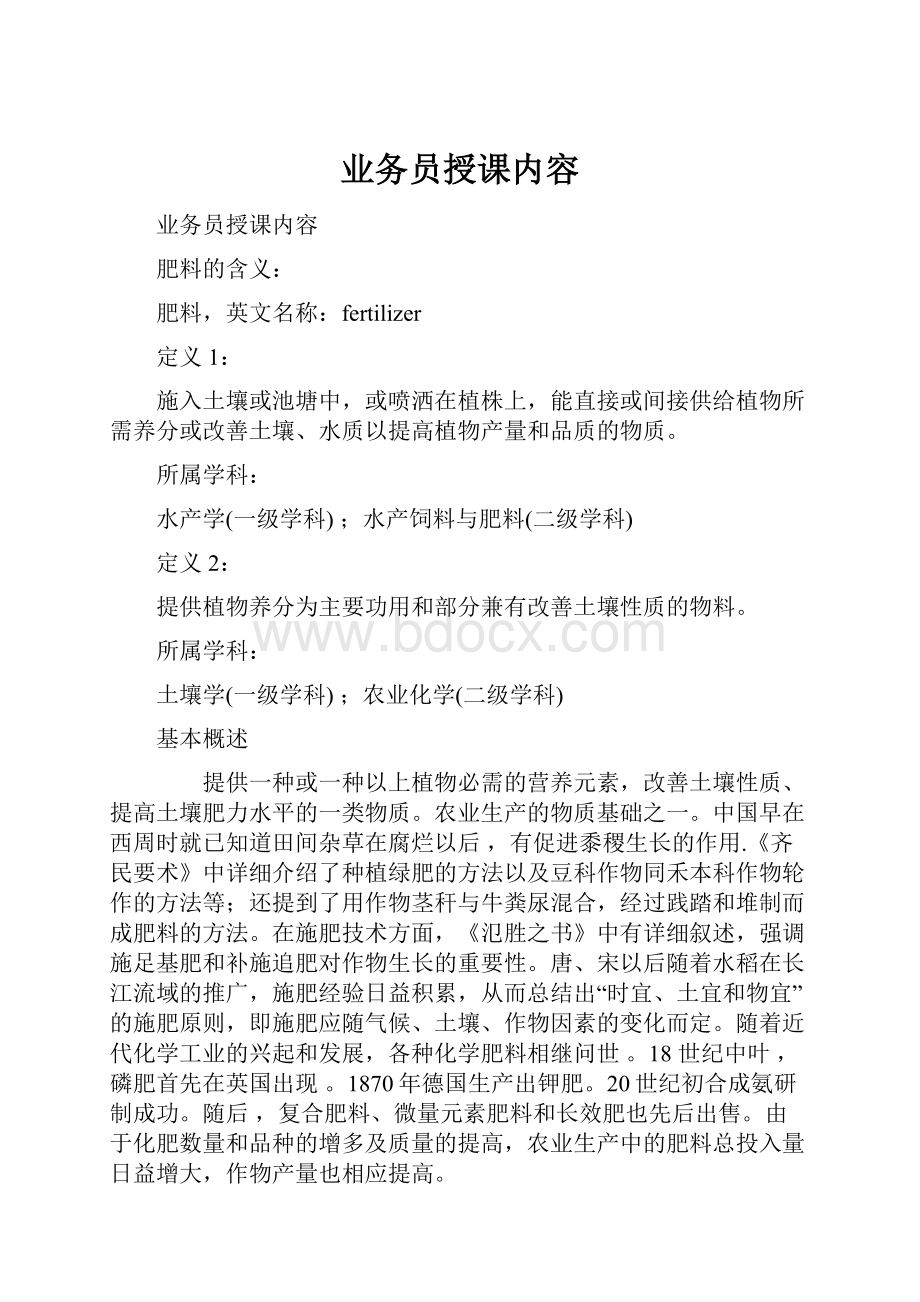 业务员授课内容.docx_第1页