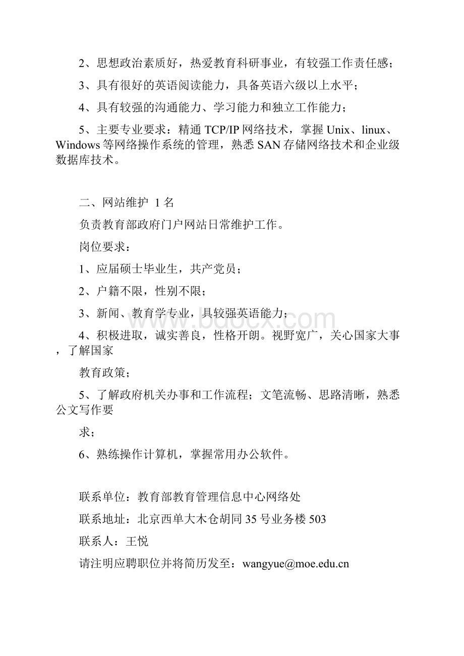 招聘软件开发工程师.docx_第2页