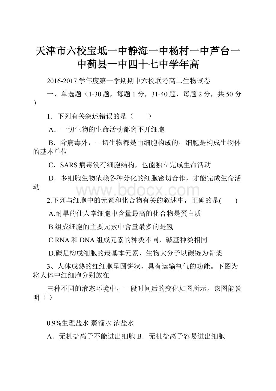 天津市六校宝坻一中静海一中杨村一中芦台一中蓟县一中四十七中学年高.docx