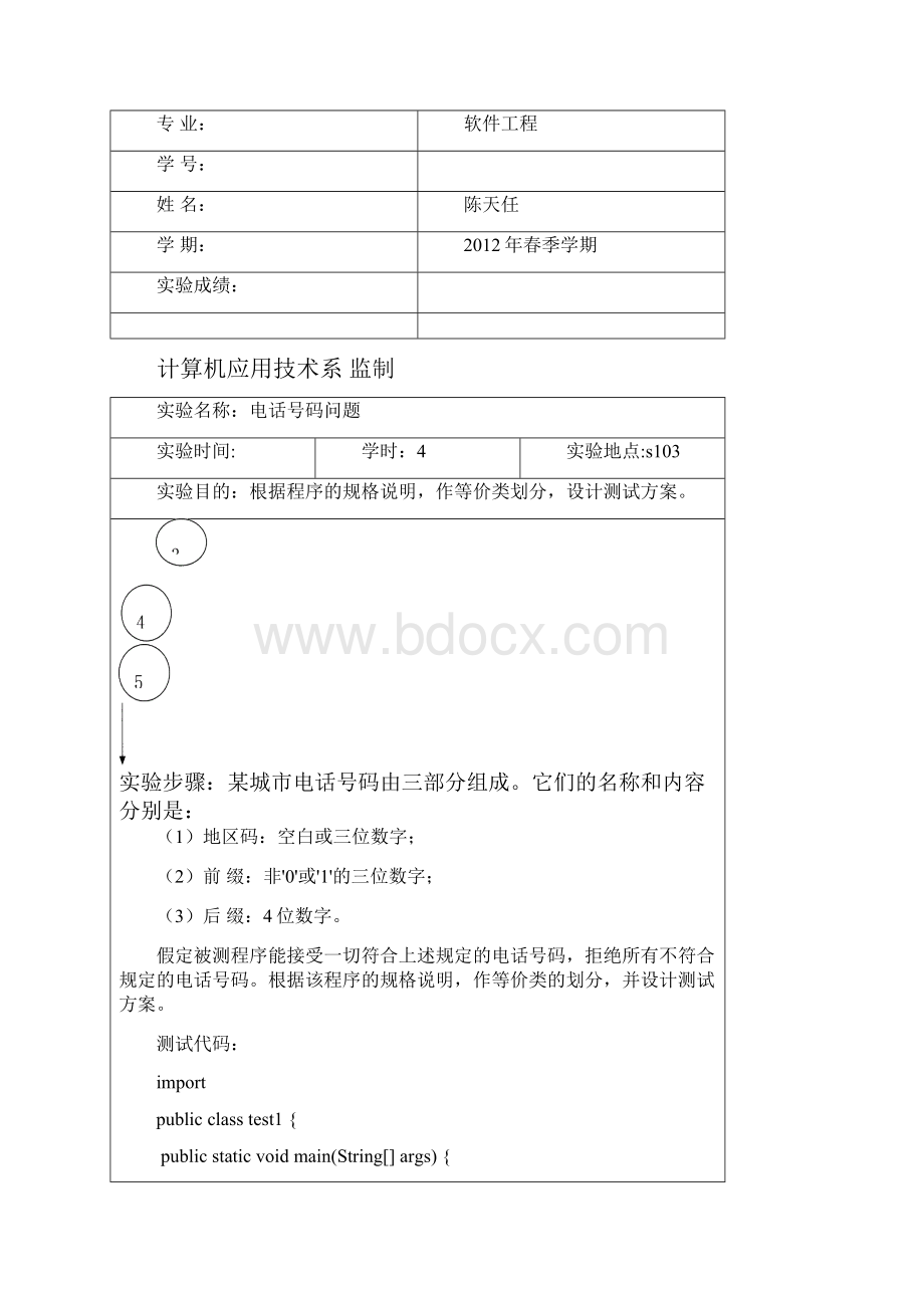 软件测试的实验报告.docx_第2页