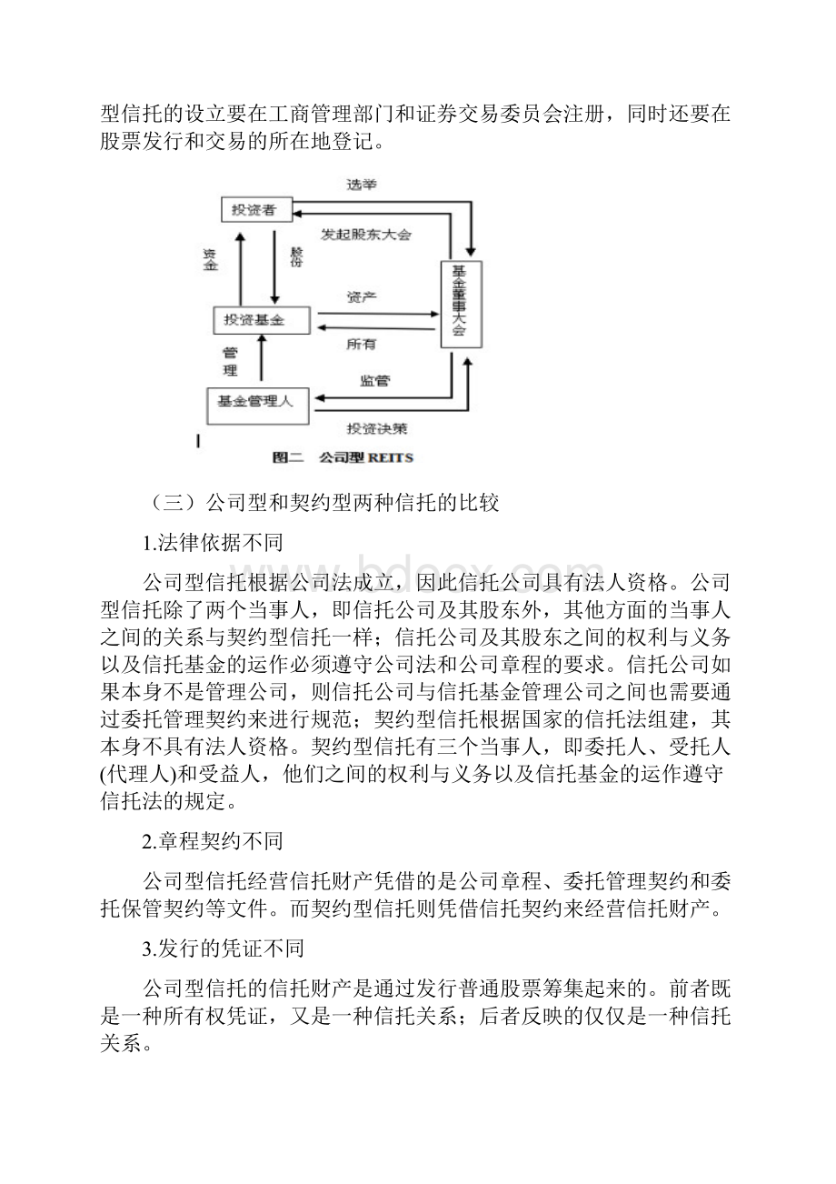 新加坡信托分析报告.docx_第3页